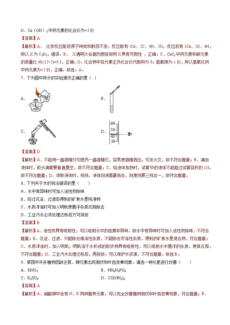 2024年中考押题预测卷：化学（北京卷）（全解全析）03