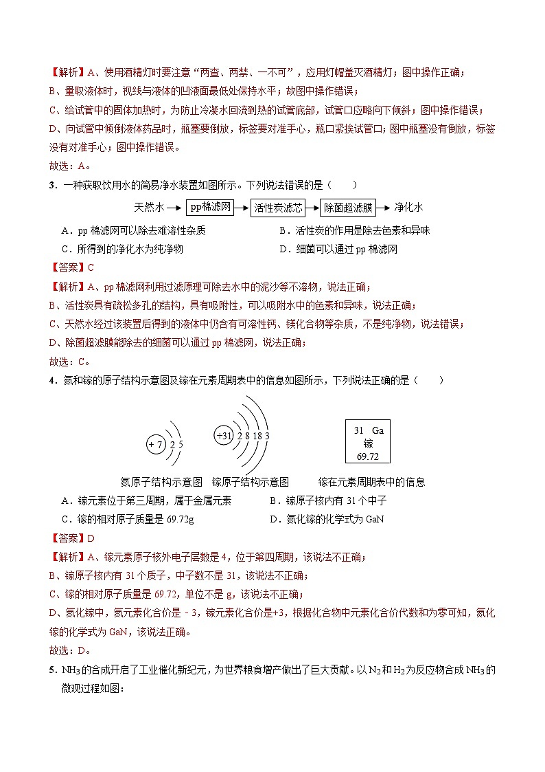 2024年中考押题预测卷（武汉卷）化学（全解全析）02