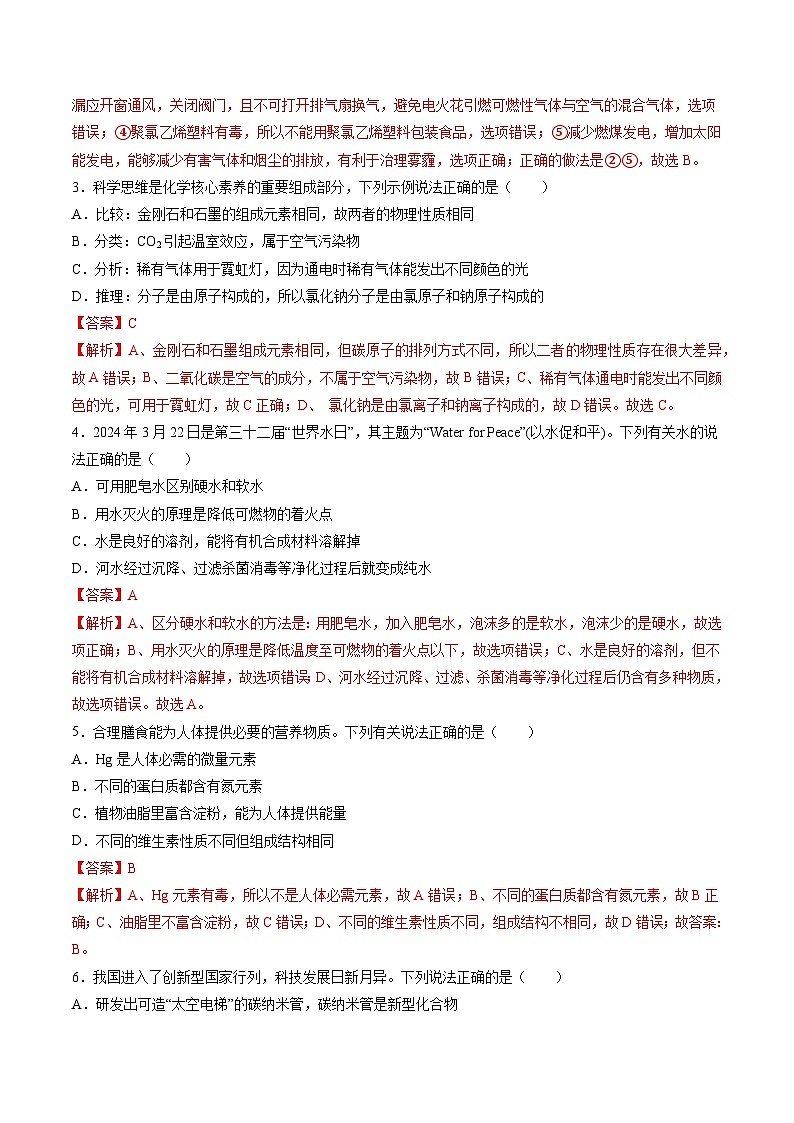 2024年中考押题预测卷：化学（广州卷）（全解全析）第2页