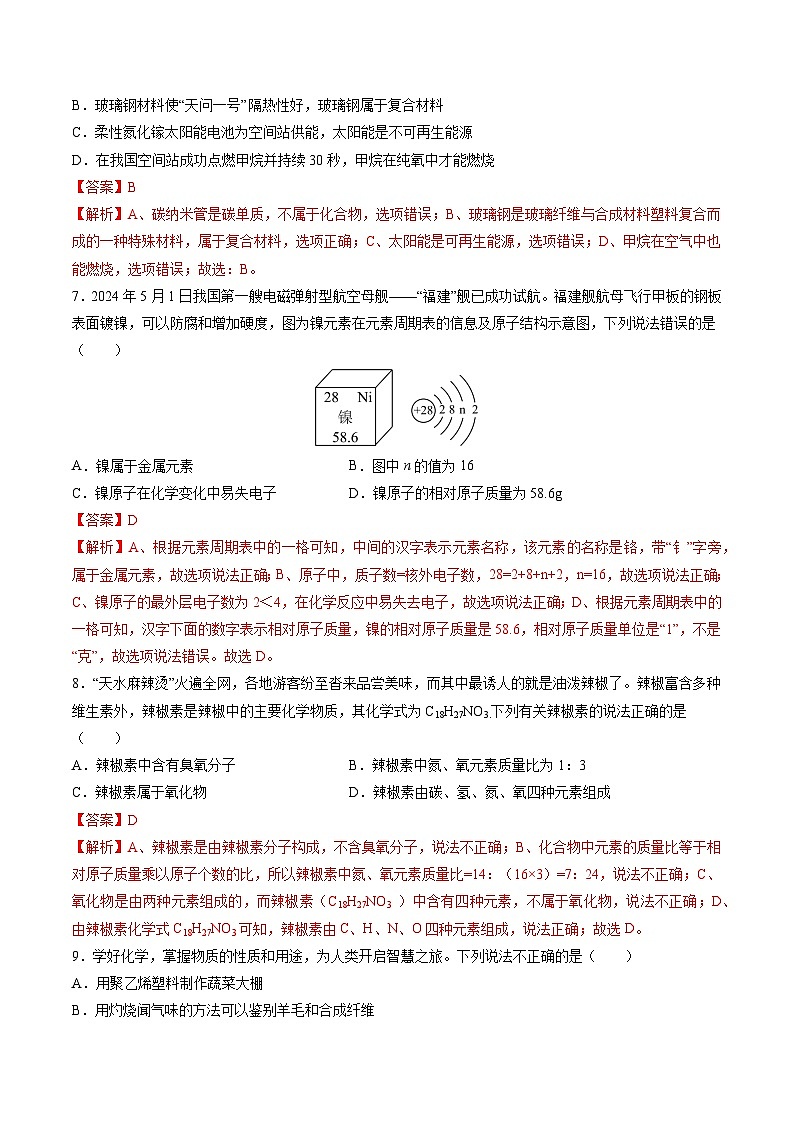 2024年中考押题预测卷：化学（广州卷）（全解全析）第3页