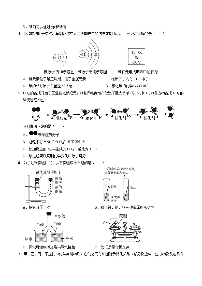 2024年中考押题预测卷（武汉卷）化学（考试版）A4第2页