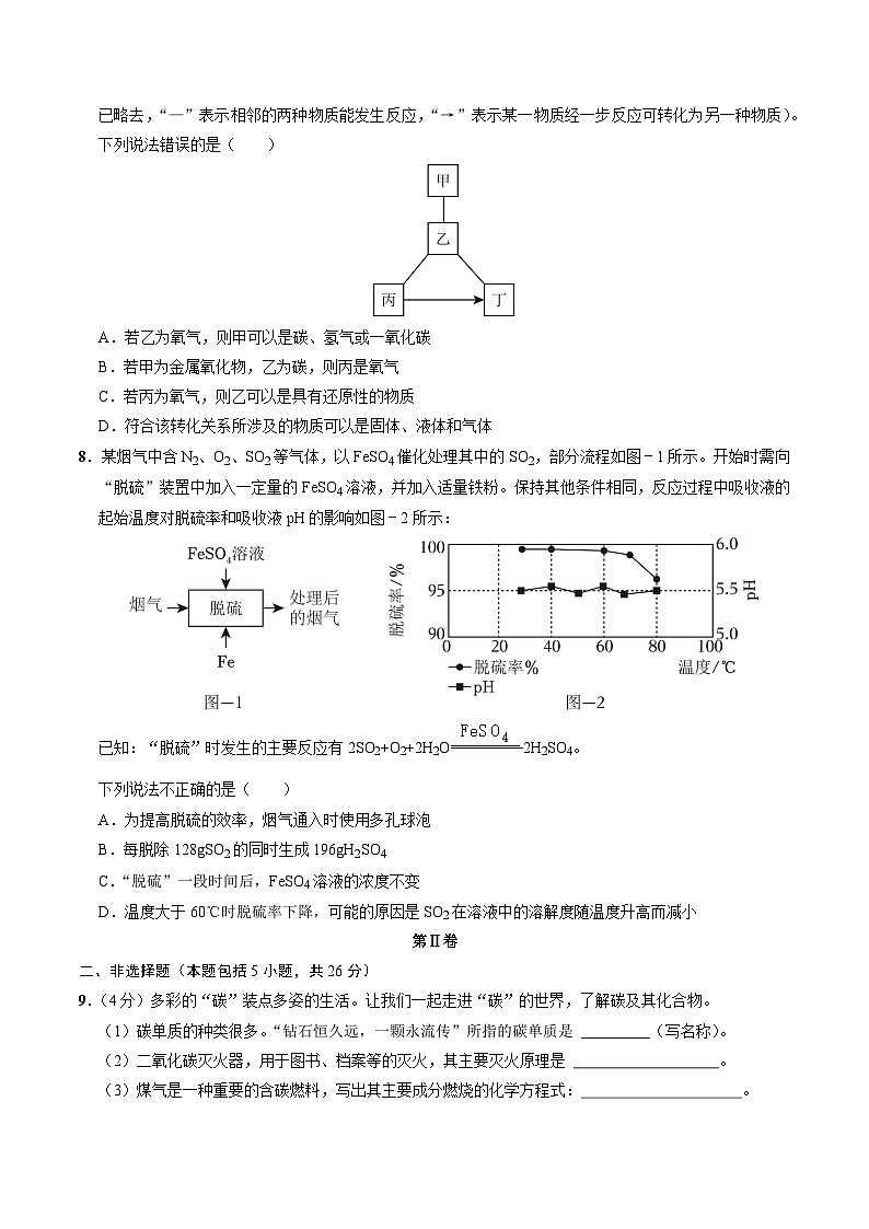2024年中考押题预测卷（武汉卷）化学（考试版）A4第3页