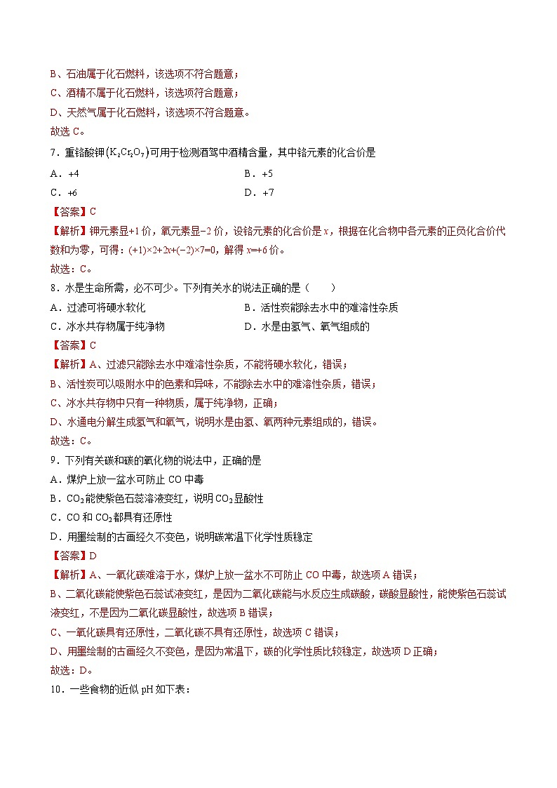 2024年中考押题预测卷（长沙卷）化学（全解全析）第3页