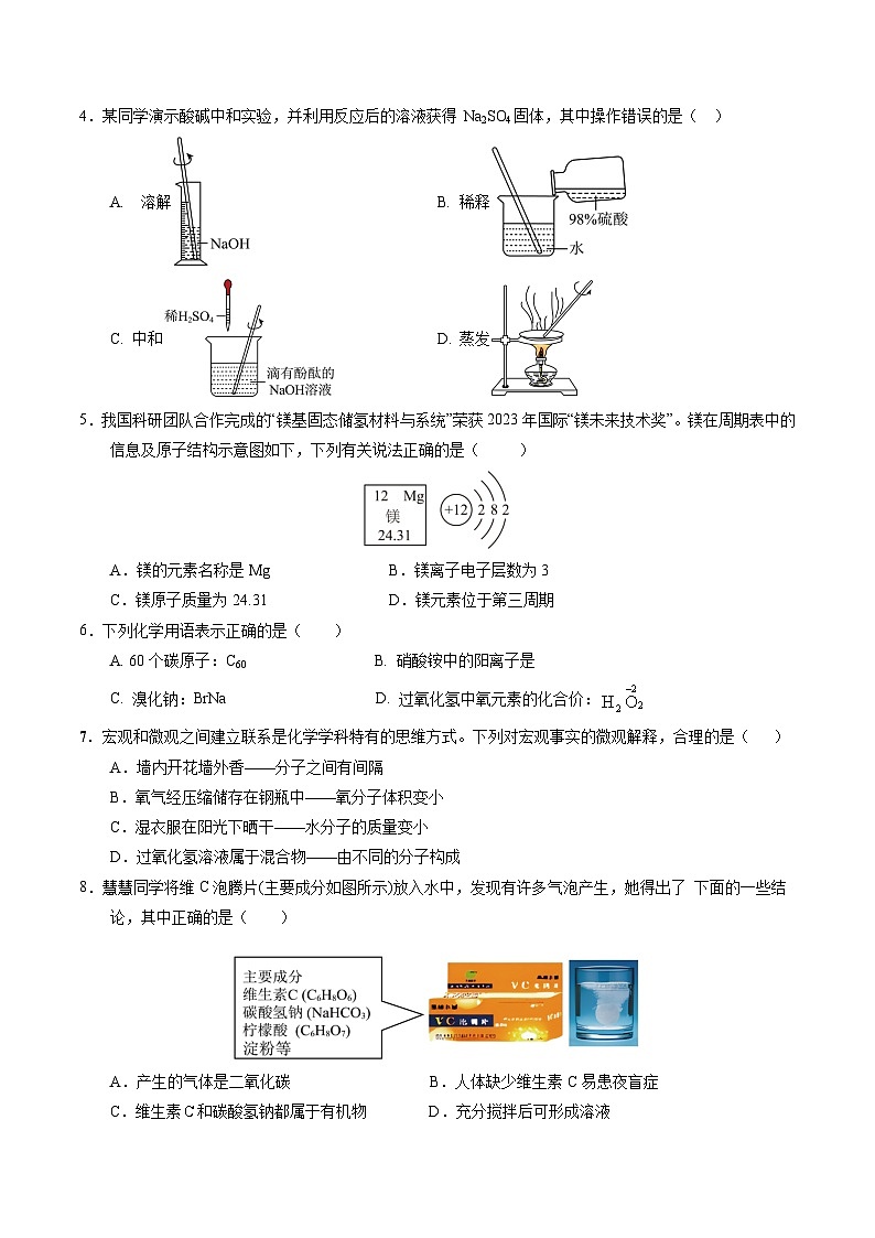 2024年中考押题预测卷：化学（湖北卷）（考试版A4）02
