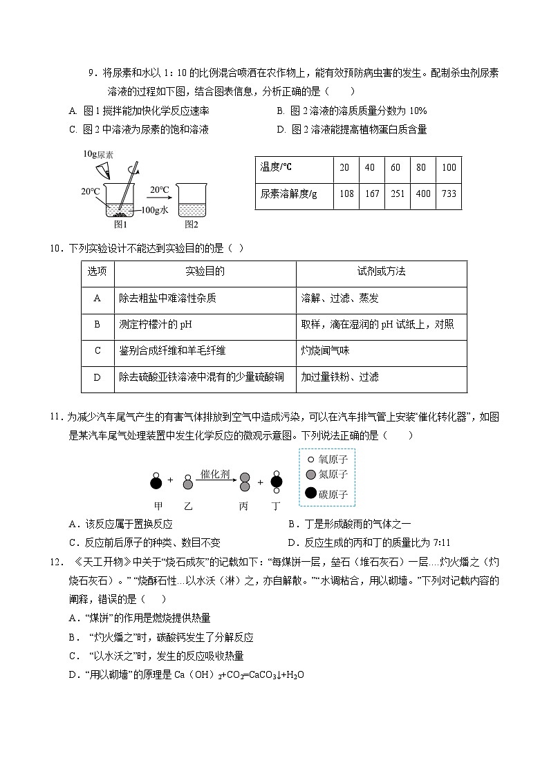 2024年中考押题预测卷：化学（湖北卷）（考试版A4）03