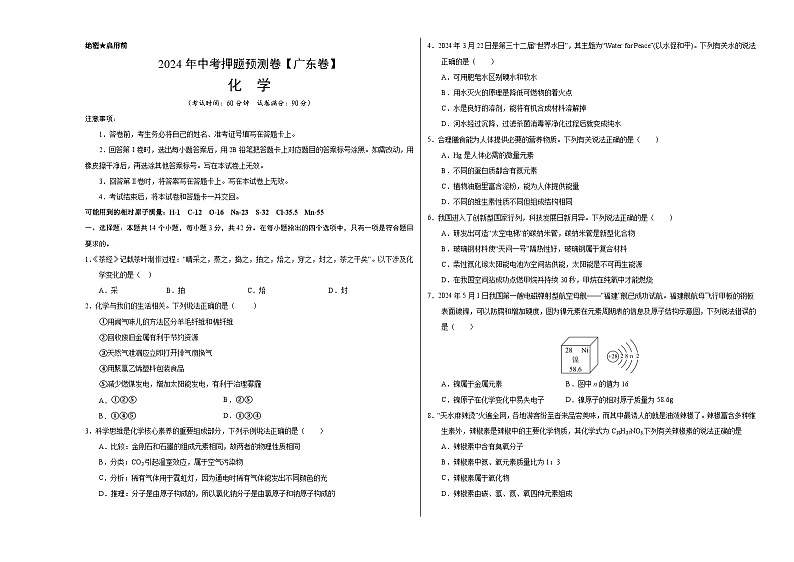 2024年中考押题预测卷：化学（广州卷）（考试版A3）第1页