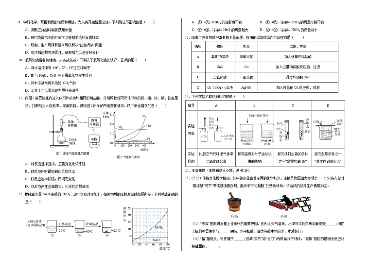 2024年中考押题预测卷：化学（广州卷）（考试版A3）第2页