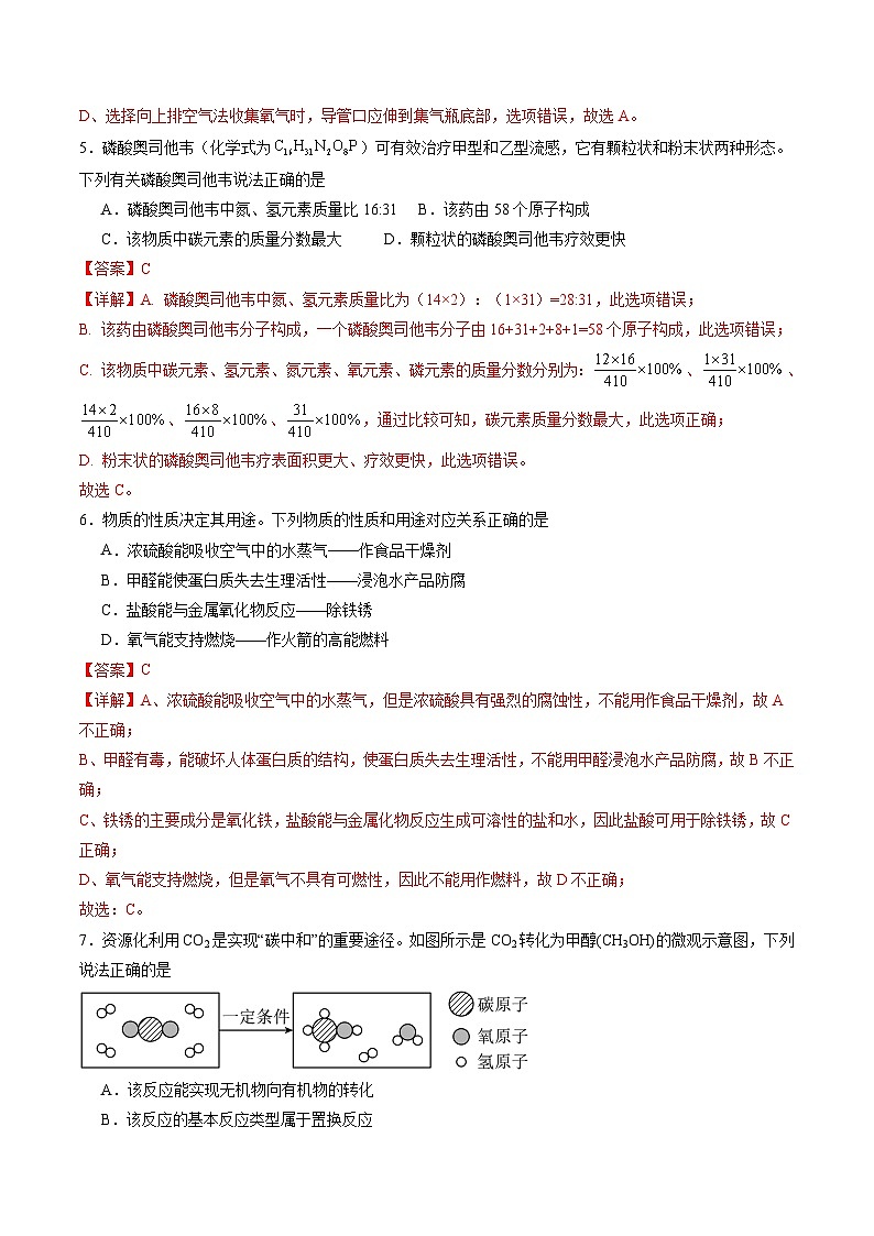 2024年中考押题预测卷01（安徽卷）化学（全解全析）03