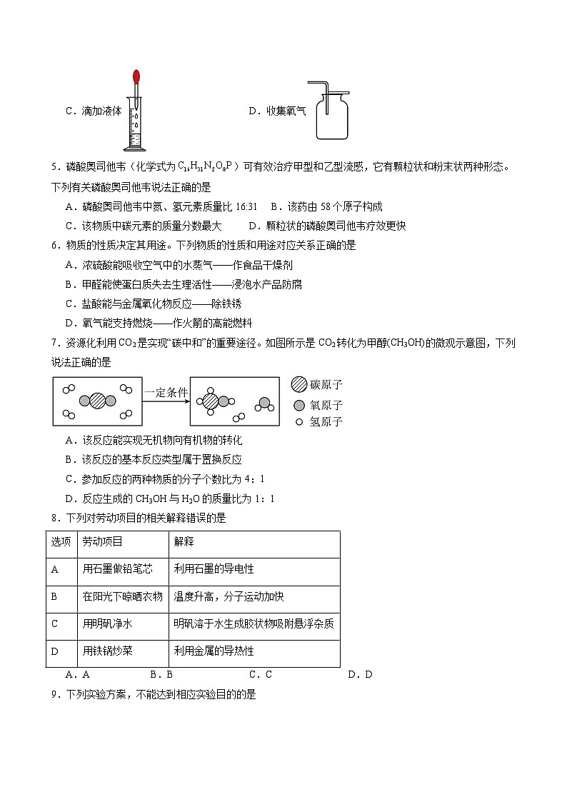 2024年中考押题预测卷01（安徽卷）化学（考试版）A402