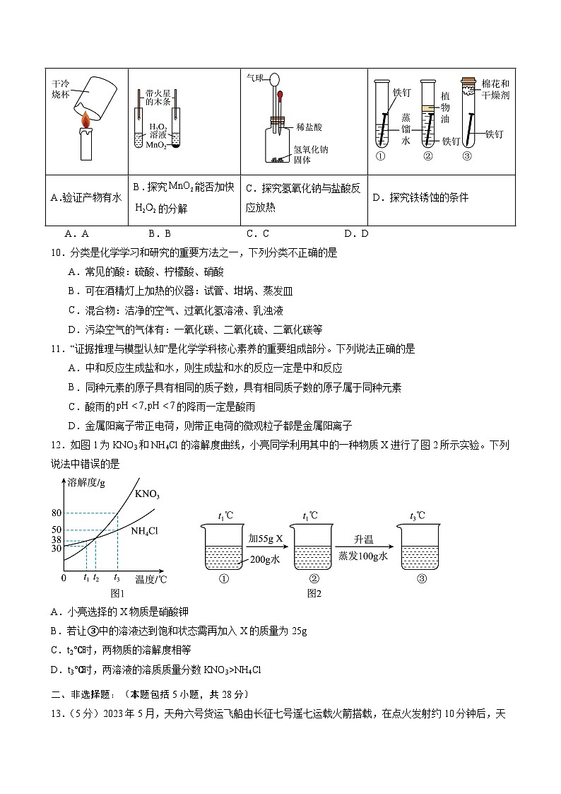 2024年中考押题预测卷01（安徽卷）化学（考试版）A403