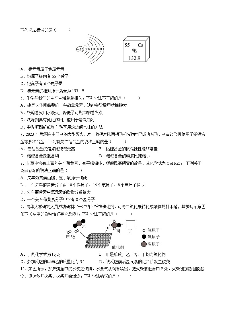 2024年中考押题预测卷01（福建卷）化学（考试版）A4第2页