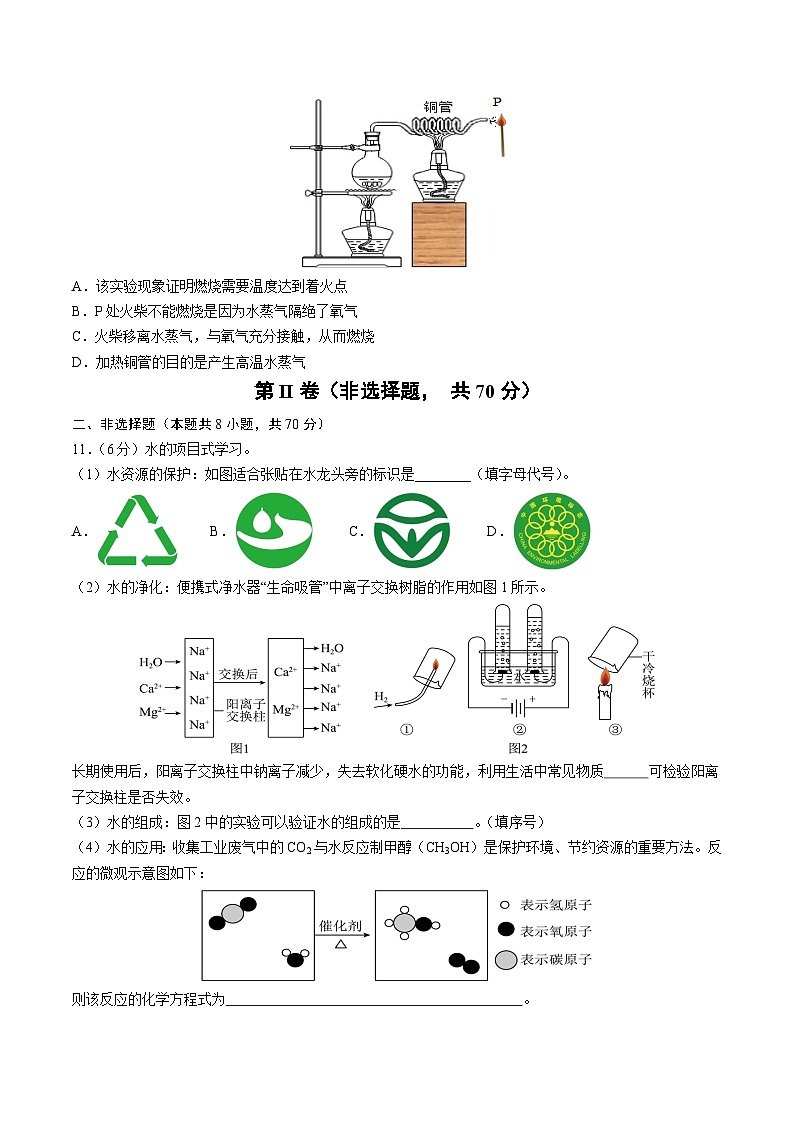 2024年中考押题预测卷01（福建卷）化学（考试版）A4第3页