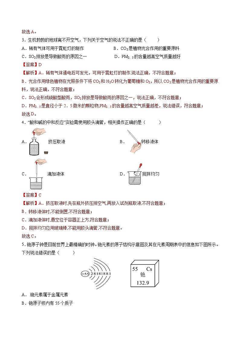 2024年中考押题预测卷01（福建卷）化学（全解全析）第2页