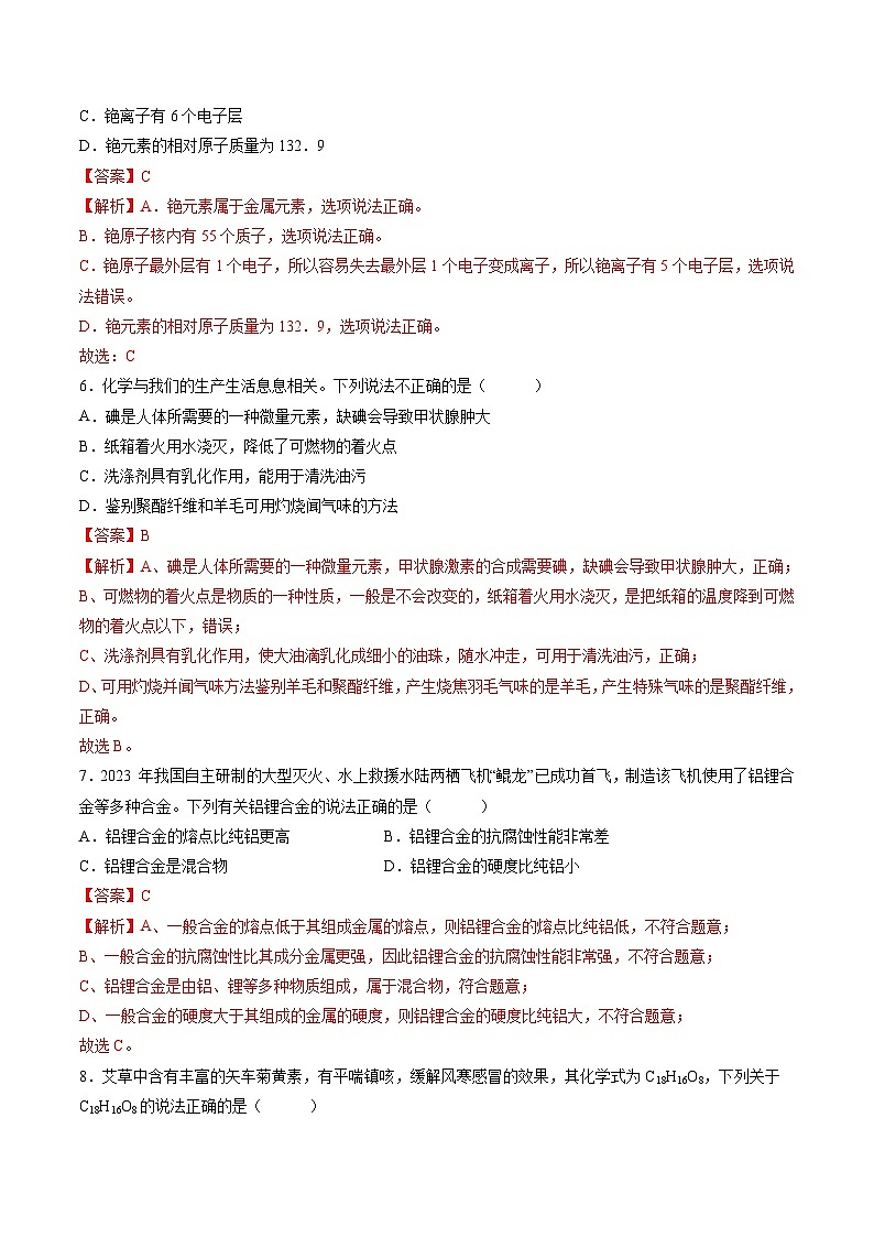 2024年中考押题预测卷01（福建卷）化学（全解全析）第3页