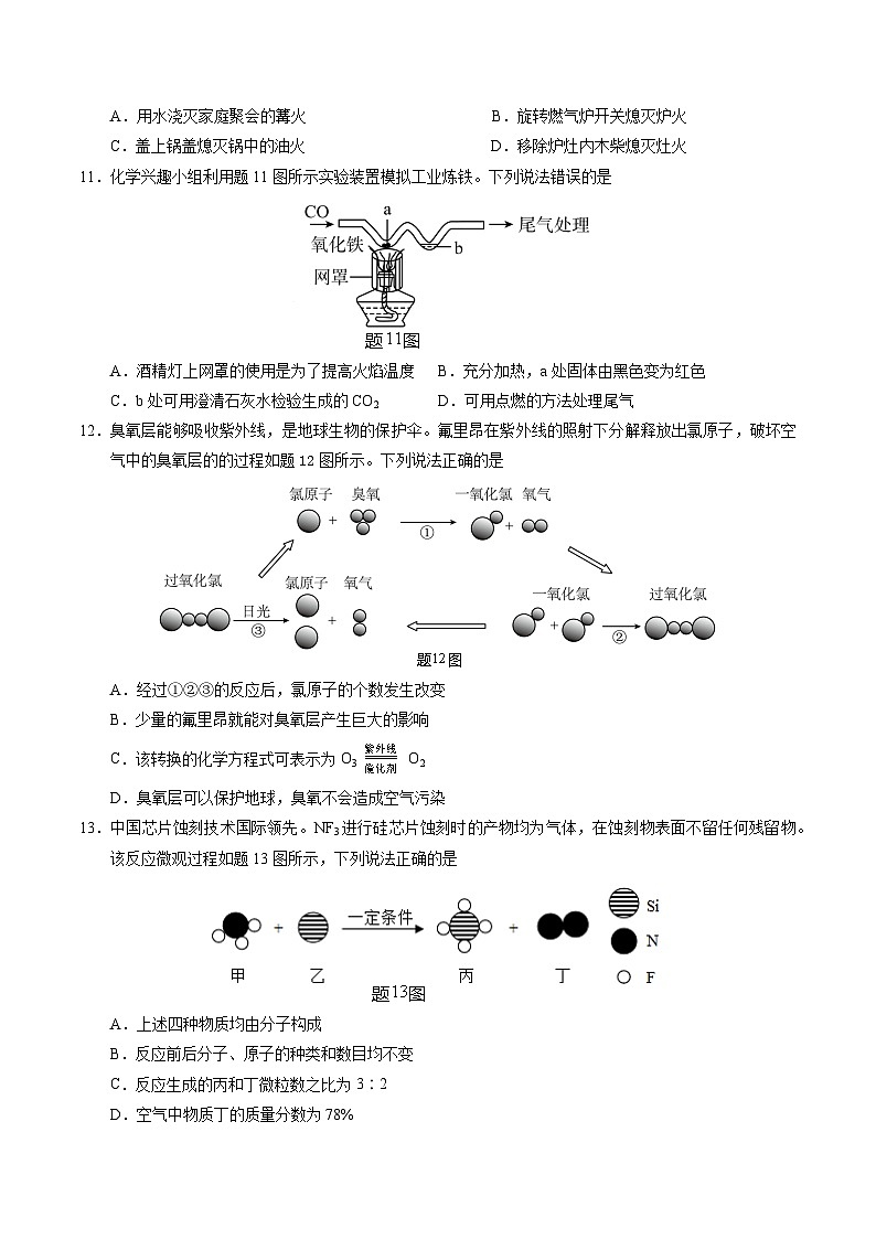 2024年中考押题预测卷01（广东卷）化学（考试版）A4第3页