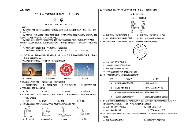 2024年中考押题预测卷01（广东卷）化学（考试版）A3第1页