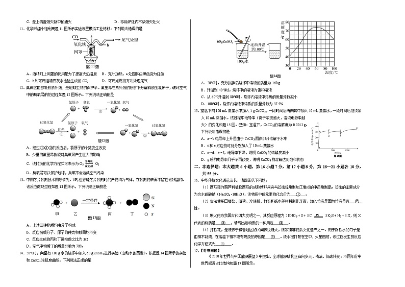 2024年中考押题预测卷01（广东卷）化学（考试版）A3第2页