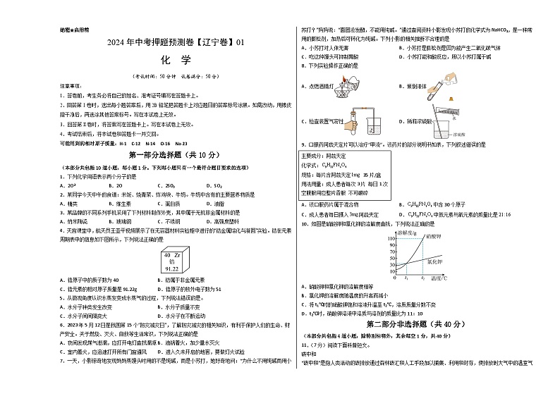 2024年中考押题预测卷01（辽宁卷）化学（考试版）A3第1页