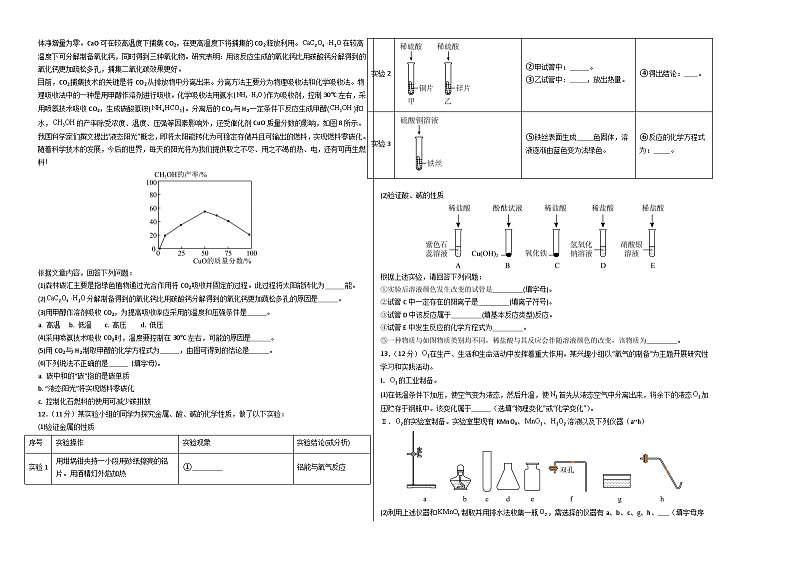 2024年中考押题预测卷01（辽宁卷）化学（考试版）A3第2页