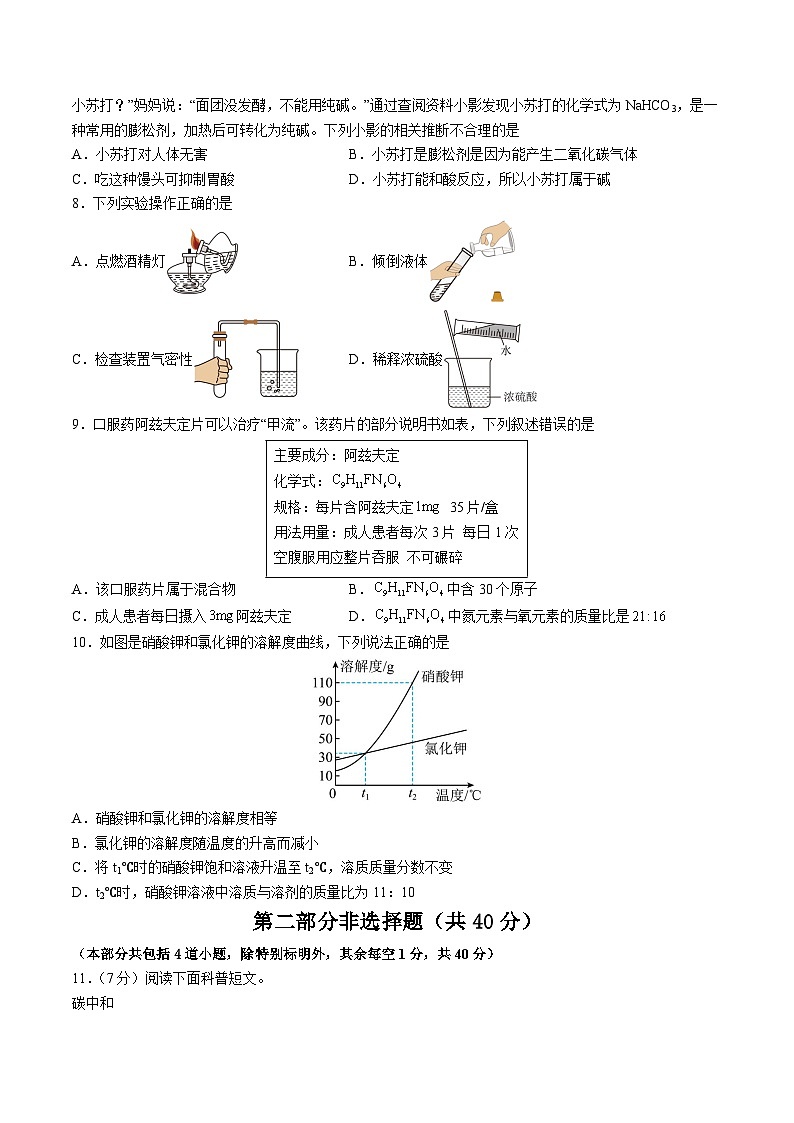 2024年中考押题预测卷01（辽宁卷）化学（考试版）A402