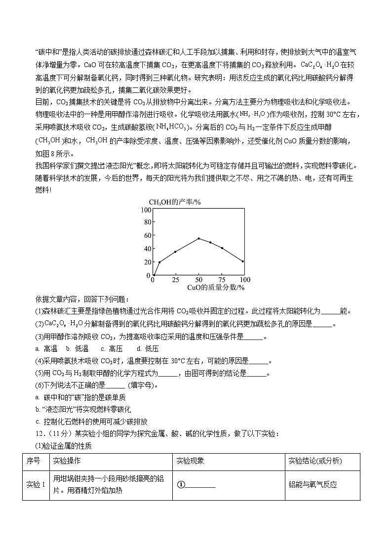 2024年中考押题预测卷01（辽宁卷）化学（考试版）A403