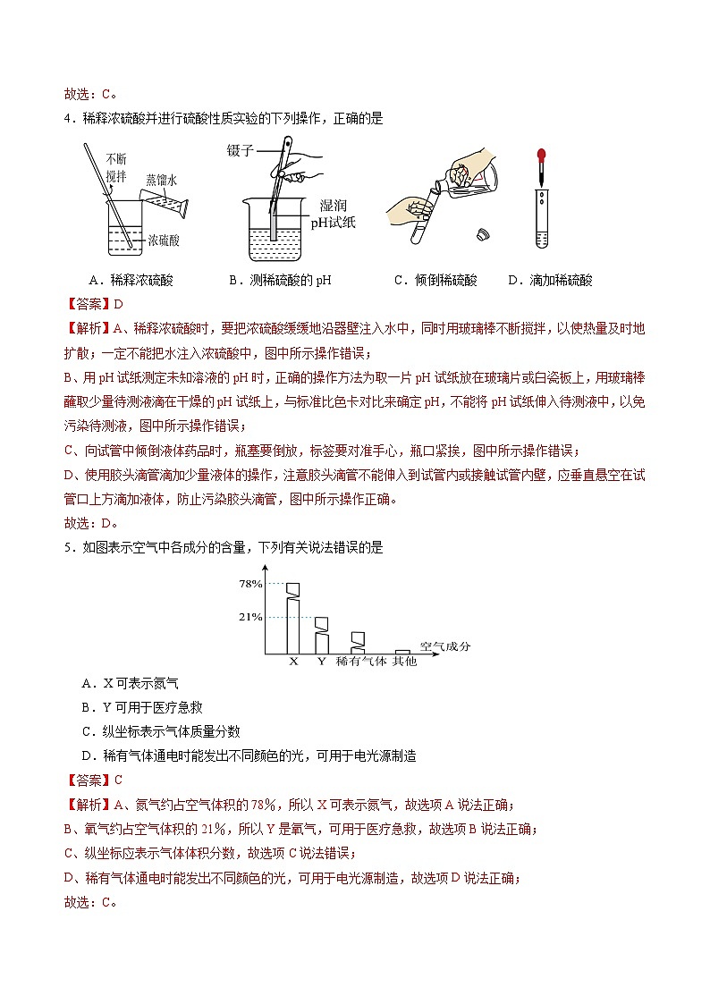 2024年中考押题预测卷02（福建卷）-化学（全解全析）第2页