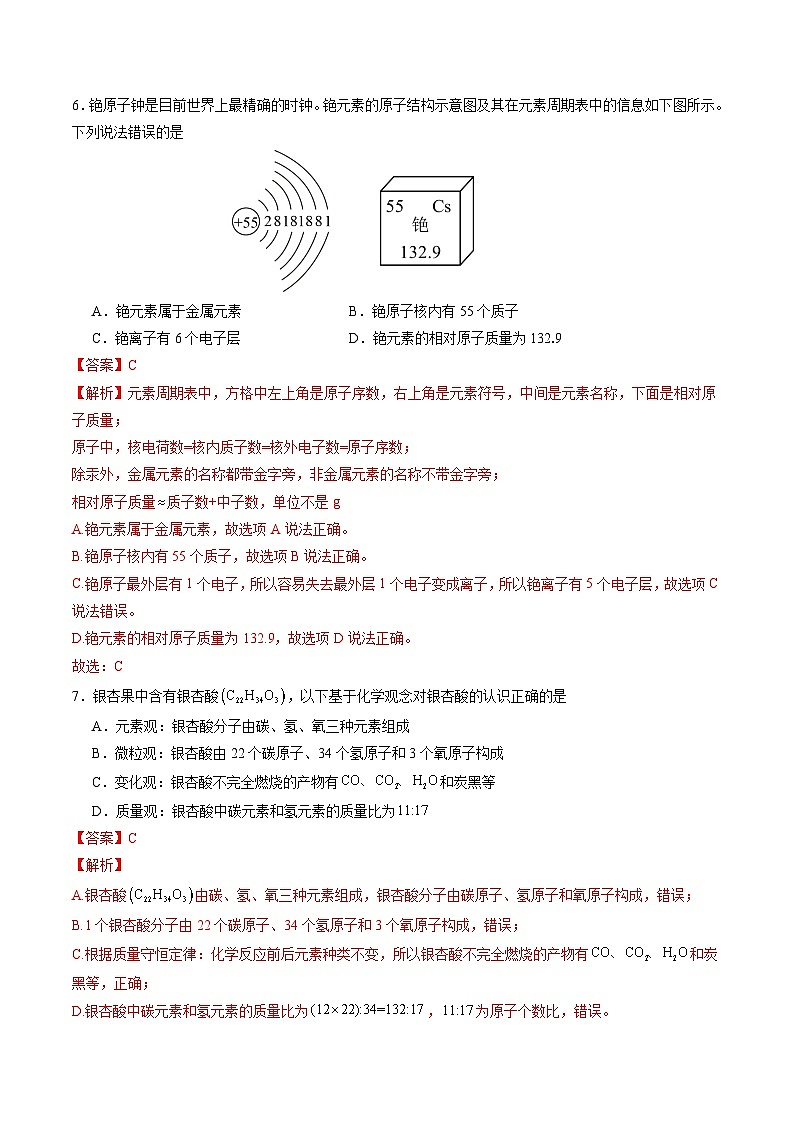 2024年中考押题预测卷02（福建卷）-化学（全解全析）第3页