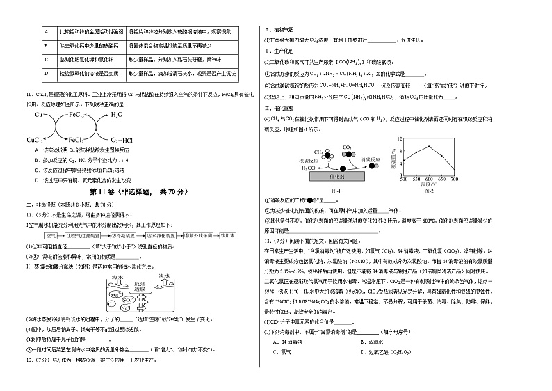 2024年中考押题预测卷02（福建卷）-化学（考试版）A3第2页