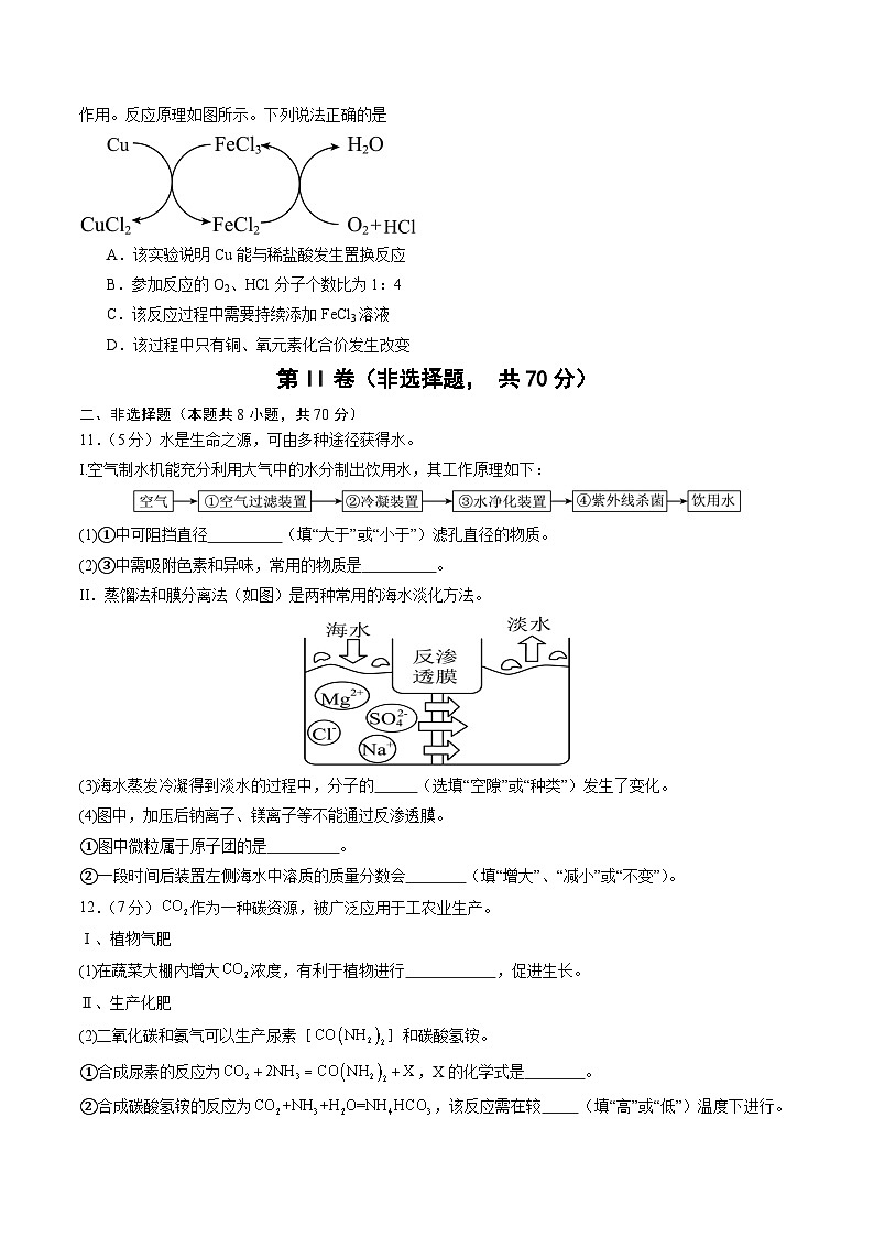 2024年中考押题预测卷02（福建卷）-化学（考试版）A4第3页