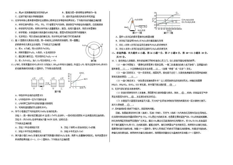 2024年中考押题预测卷02（广东卷）-化学（考试版）A3第2页