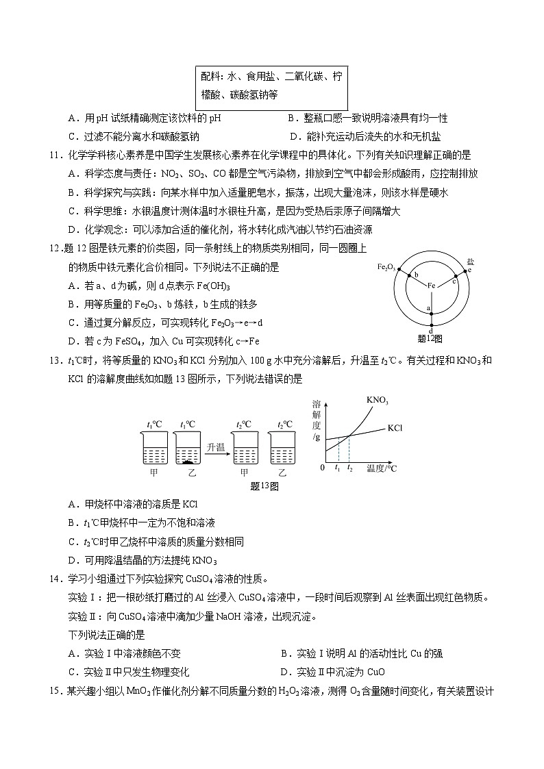 2024年中考押题预测卷02（广东卷）-化学（考试版）A4第3页