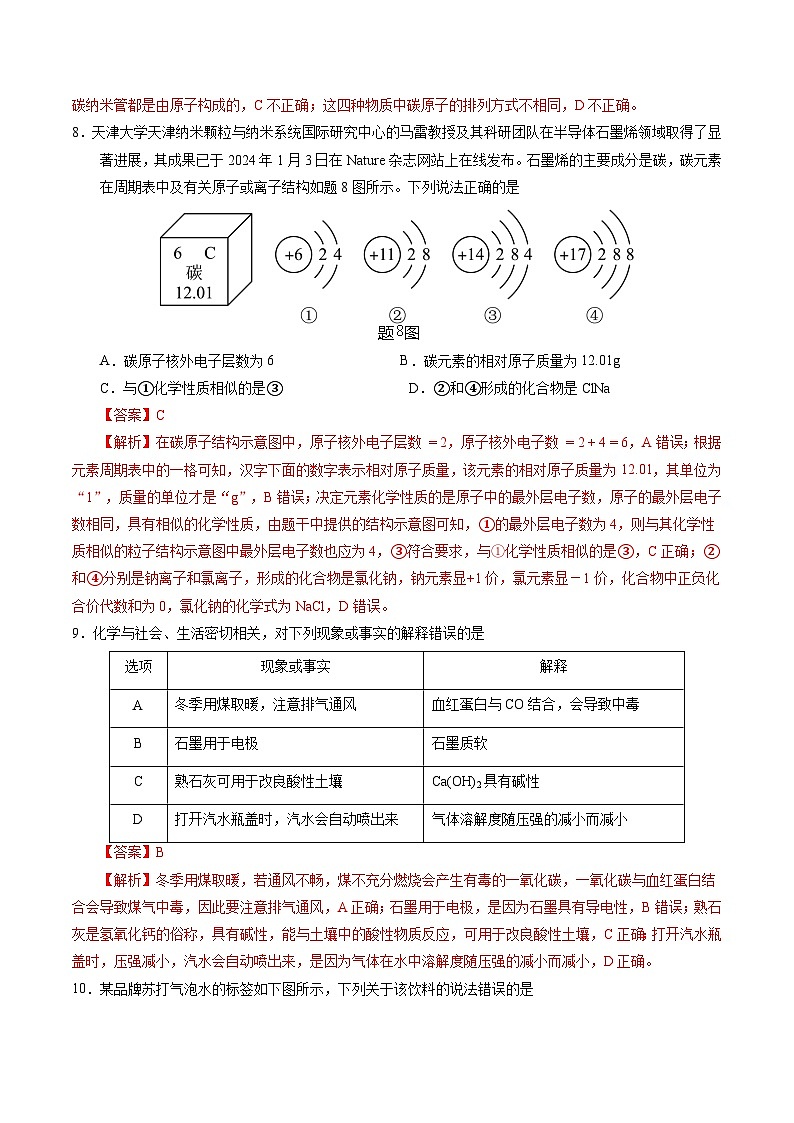 2024年中考押题预测卷02（广东卷）-化学（全解全析）第3页