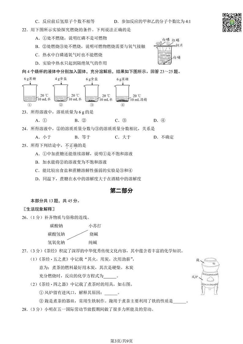 2024北京石景山初三一模化学试题及答案（教师版）03