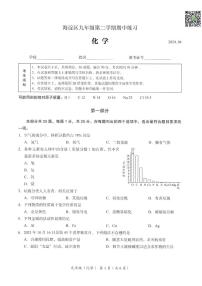 2024北京海淀初三一模化学试题及答案