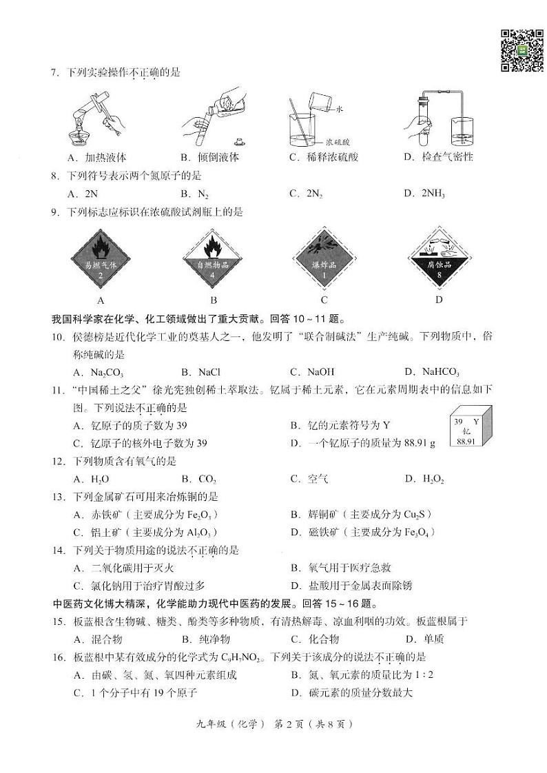 2024北京海淀初三一模化学试题及答案第2页