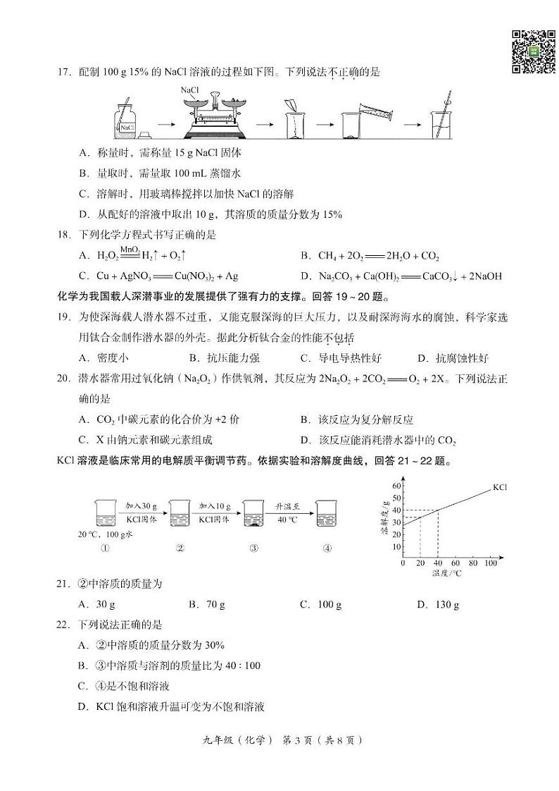 2024北京海淀初三一模化学试题及答案第3页