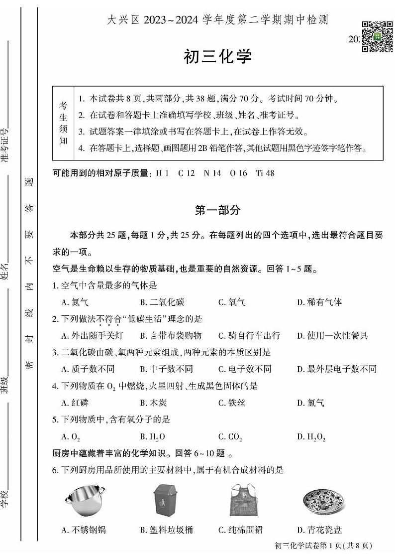 2024北京大兴初三一模化学试题及答案01