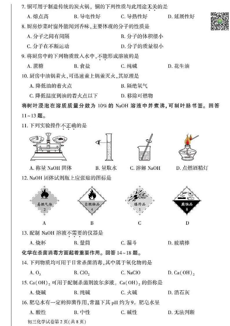 2024北京大兴初三一模化学试题及答案02