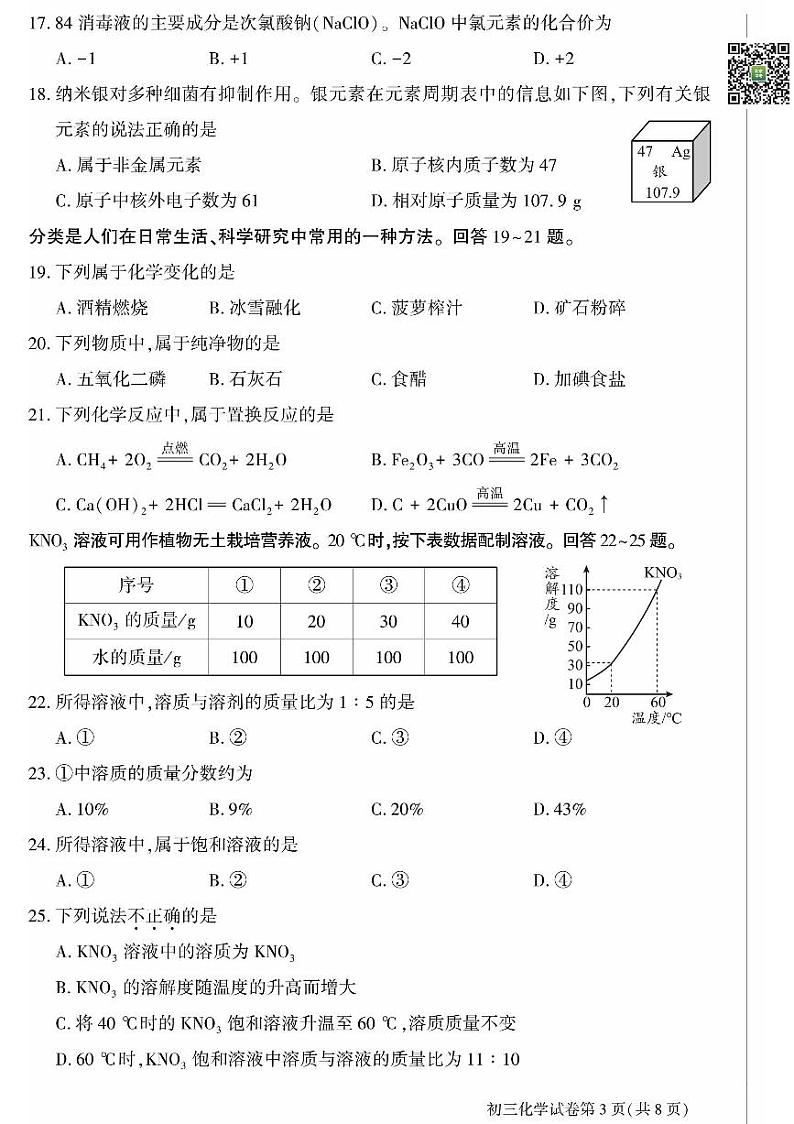 2024北京大兴初三一模化学试题及答案03