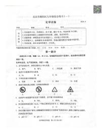 2024北京朝阳初三一模化学试题及答案