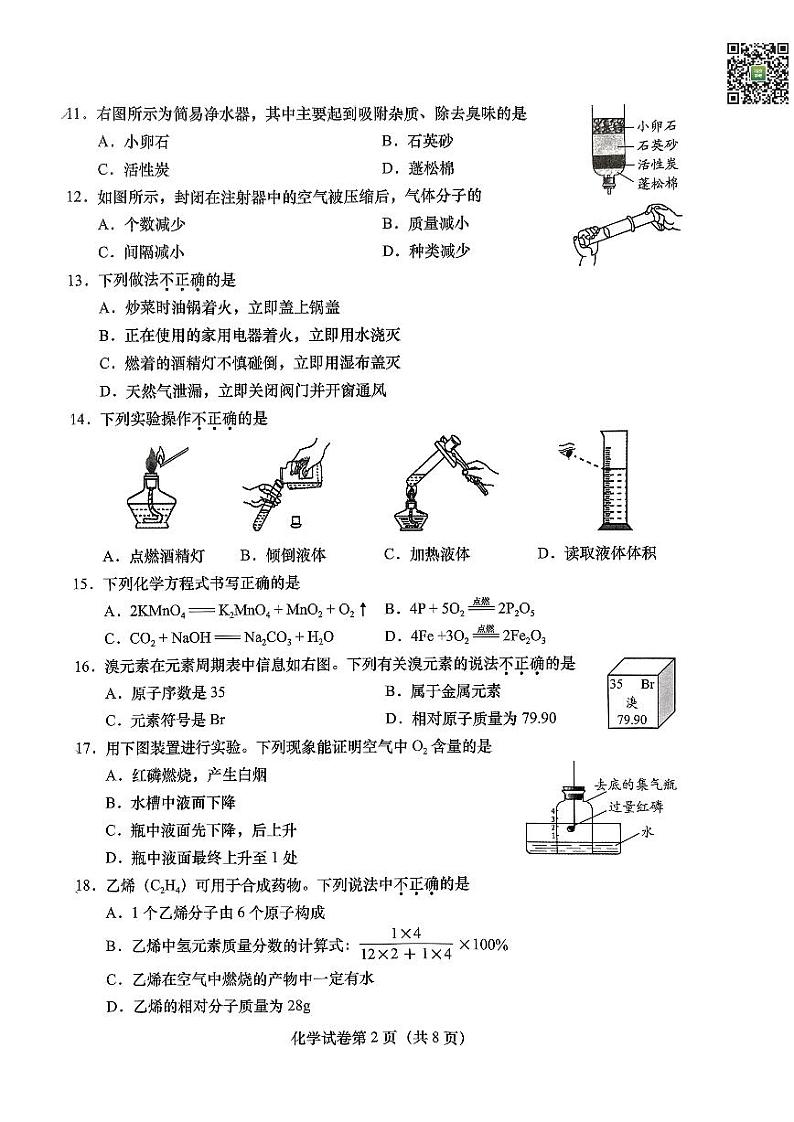 2024北京燕山初三一模化学试题及答案02