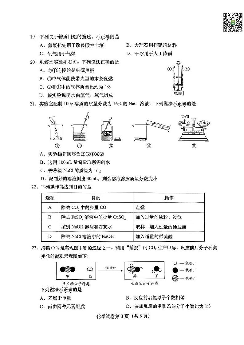 2024北京燕山初三一模化学试题及答案03