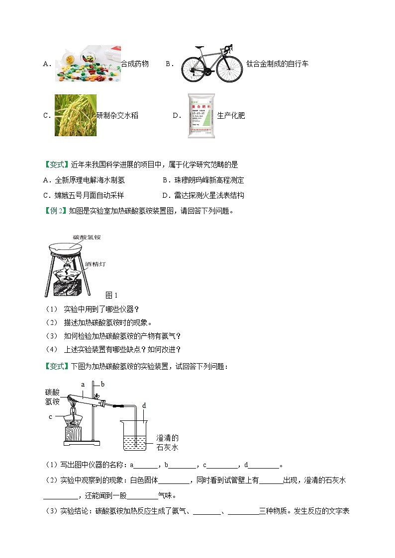 1.1 化学给我们带来什么-2023-2024学年沪教版九年级上册化学同步精品讲义及练习02