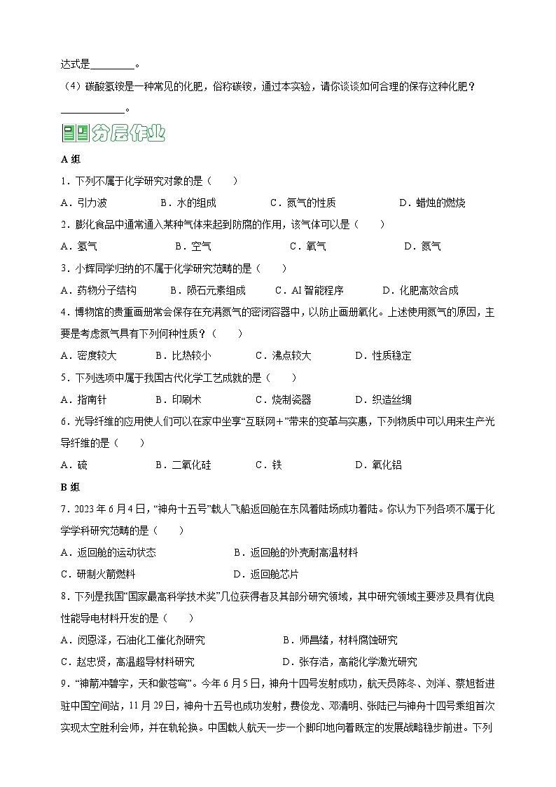 1.1 化学给我们带来什么-2023-2024学年沪教版九年级上册化学同步精品讲义及练习03