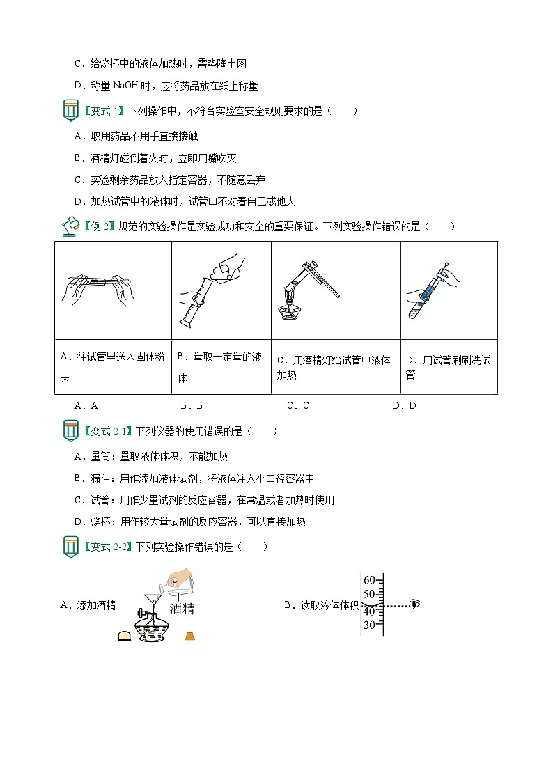 1.3 怎样学习和研究化学-2023-2024学年沪教版九年级上册化学同步精品讲义及练习02