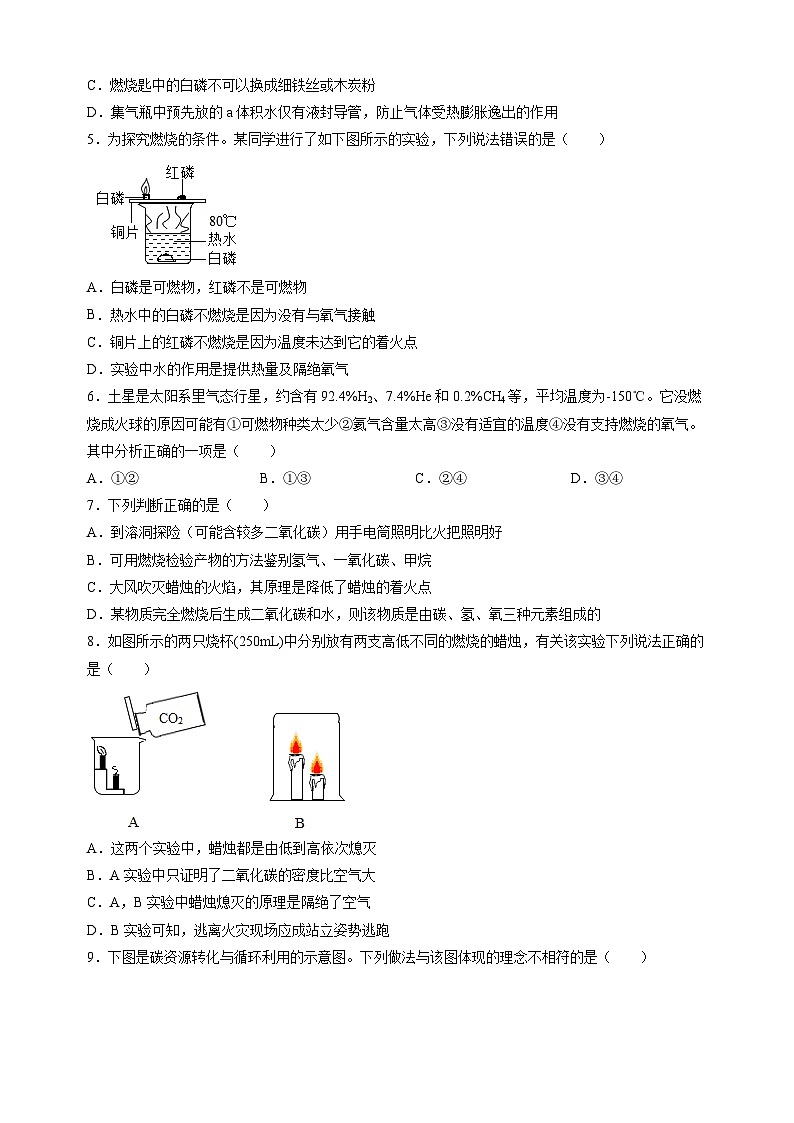 全国初中化学竞赛《燃料和燃烧》试题精编（含答案解析）第2页