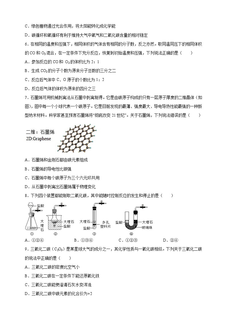 全国初中化学竞赛《碳及氧化物》试题精编（含答案解析）第2页