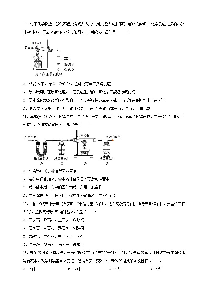 全国初中化学竞赛《碳及氧化物》试题精编（含答案解析）第3页
