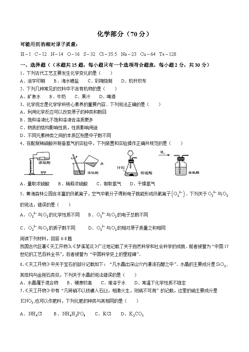 2024年江苏省盐城市东台市中考一模化学试卷01