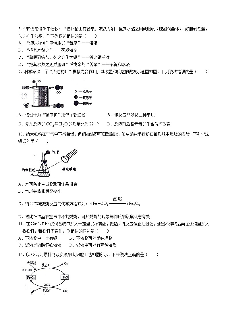 2024年江苏省盐城市东台市中考一模化学试卷02